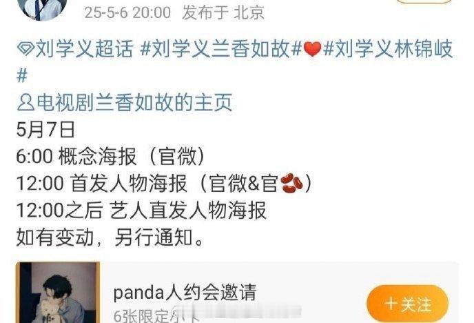 谭松韵刘学义《兰香如故》六点官宣，剧版变成了坚韧蒲草系女主，男主看路透造型，估计