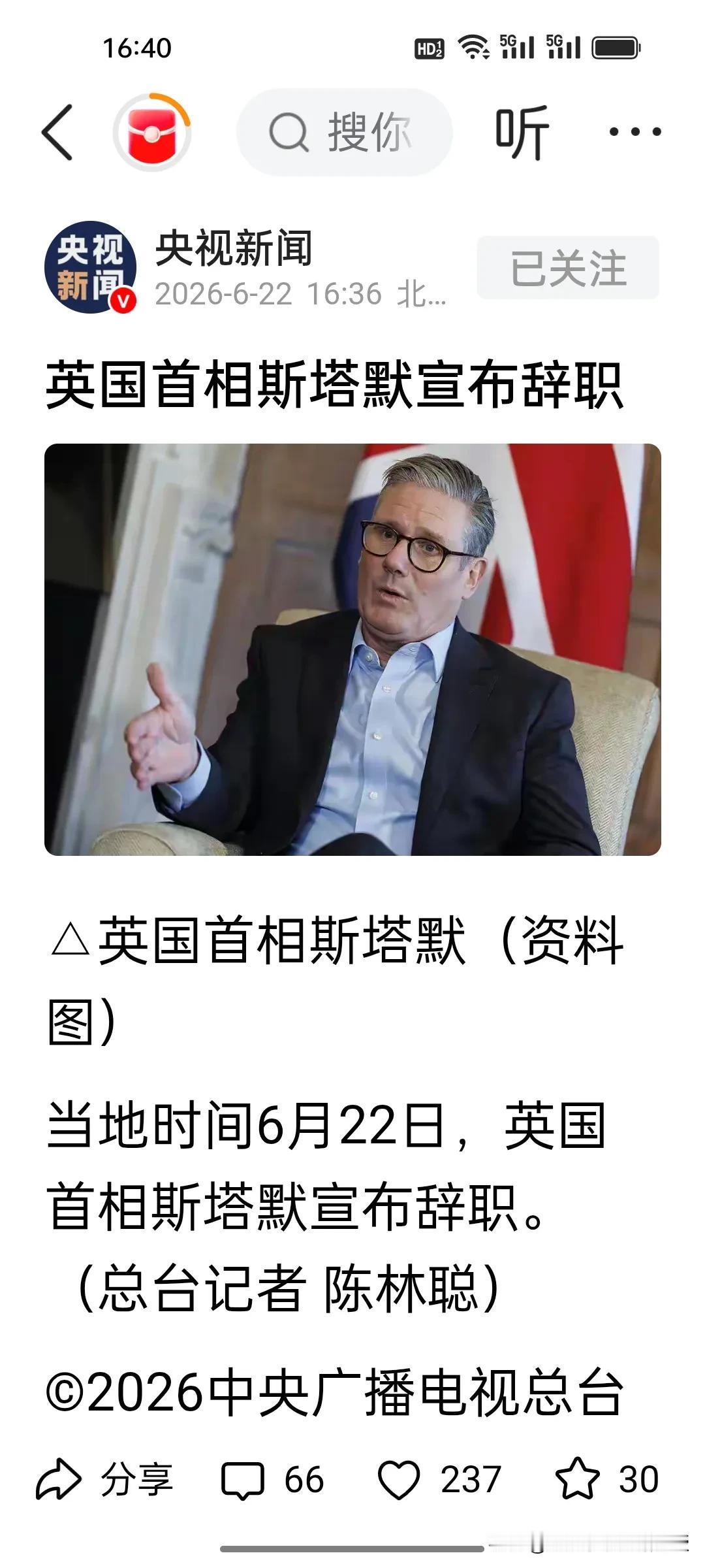 两年不到又辞职!斯塔默仓促卸任早有伏笔。
 
刚刚就任两年不到的英国首相斯塔默官