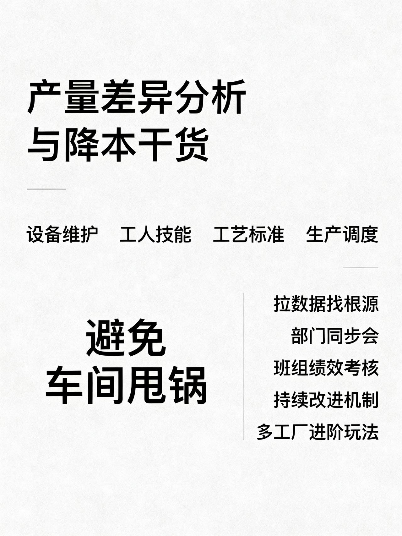 生产管理：产量不一致的挑战与机遇
干了12年生产总监的老炮私藏的内部降本干货，9