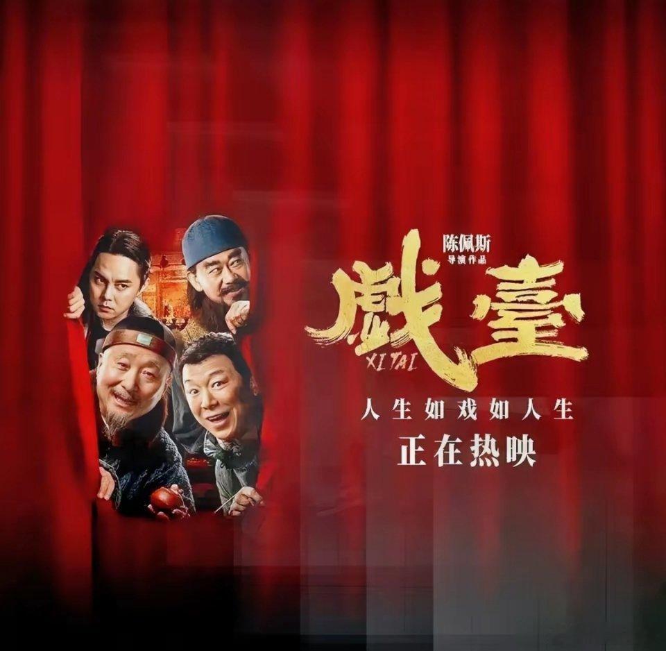 最新电影票房排行：1、《南京照相馆》五天票房5.34亿2、《戏台》五天票房2.0