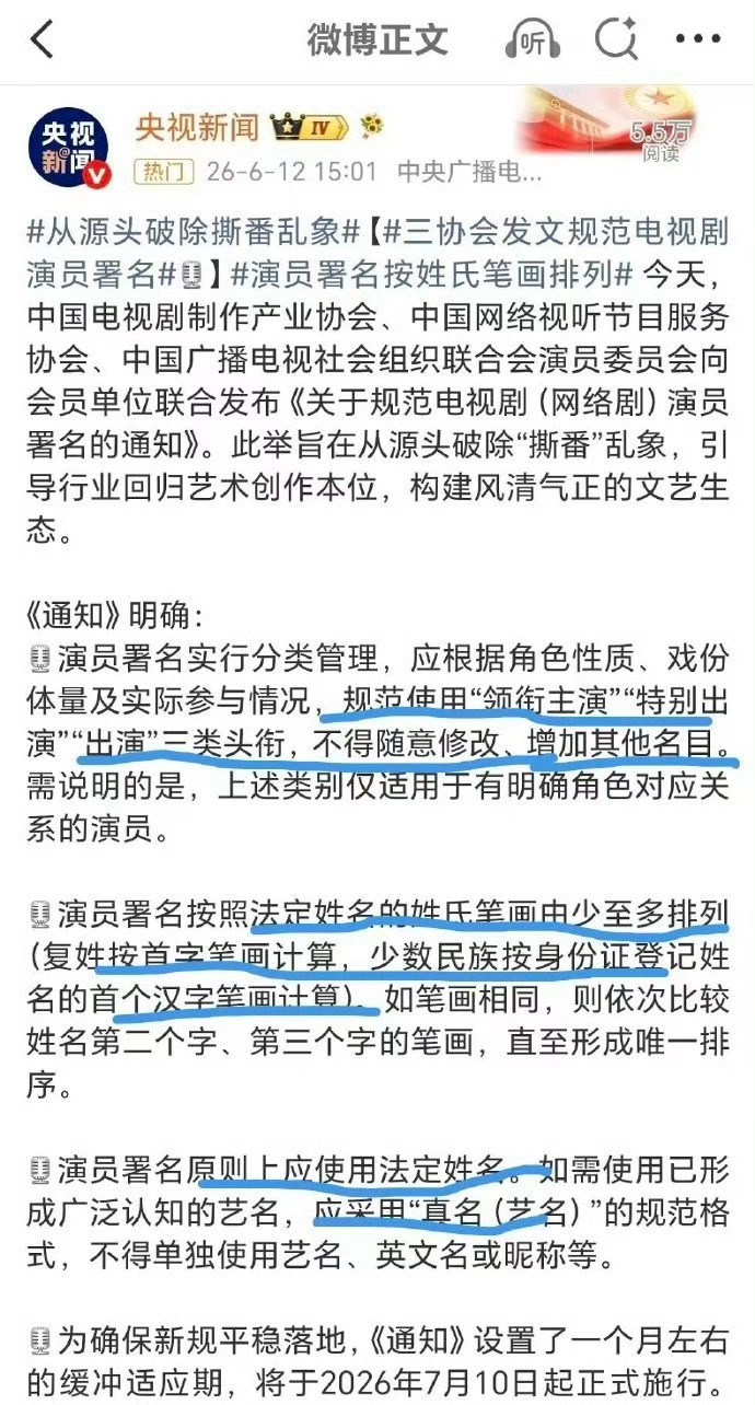 内娱艺人姓名笔画数排序三协会发文，规范演员署名按姓氏笔画排列，7月10日正式开始