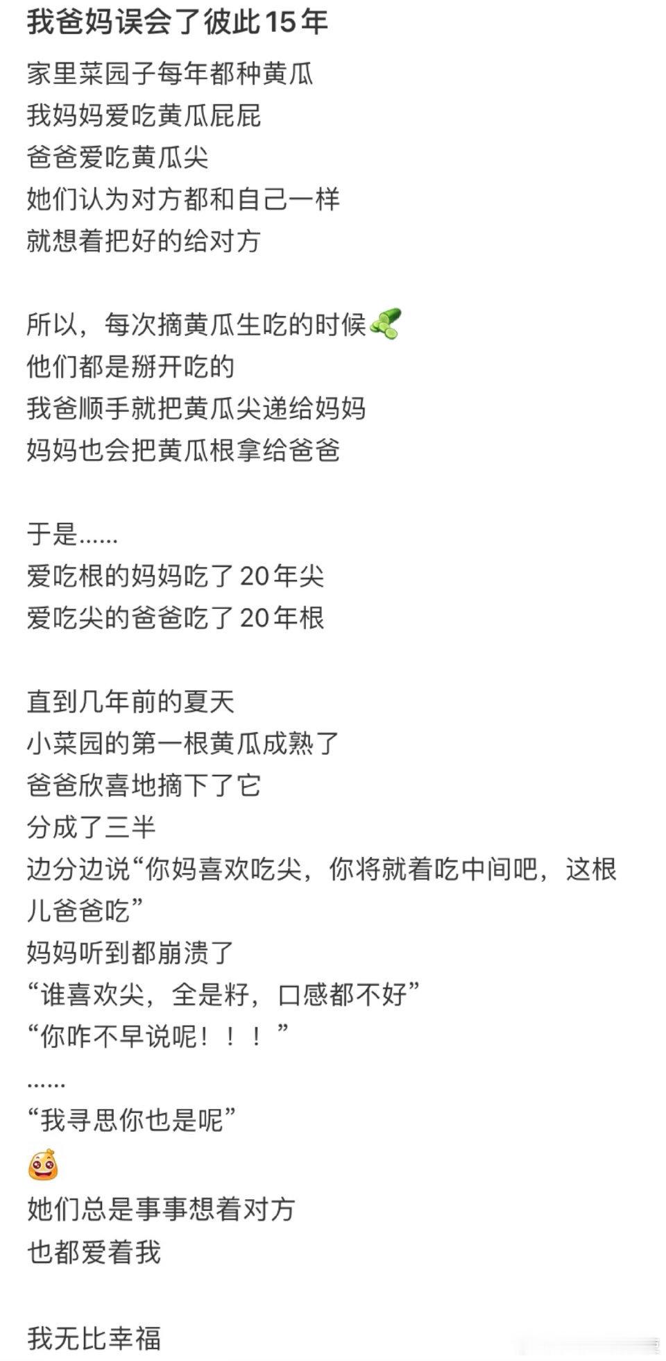 爸妈彼此误会了十五年 