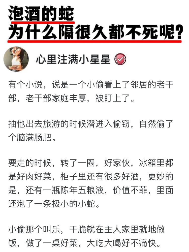 泡酒的蛇为什么隔很久还活着呢？