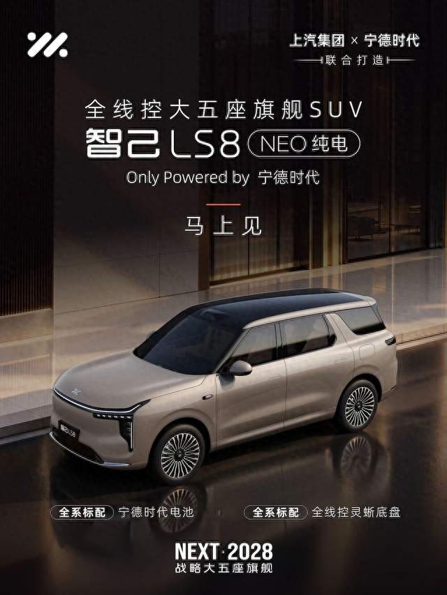 全线控底盘不是噱头，智己LS8 NEO纯电背后还有百万公里验证
