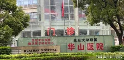复旦大学附属华山医院和无锡九院合作啦，双方签订了合作协议，并将在普外科、骨科等专