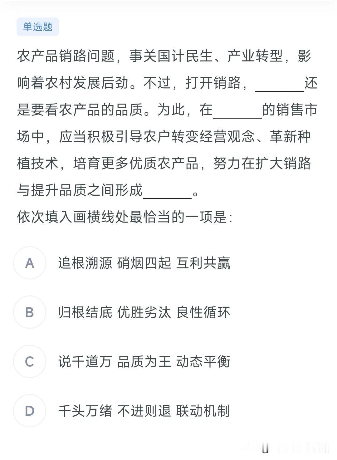 来一道言语理解题，题库正确率70%，大家可以挑战一下自己。

公考整套秒解 公考