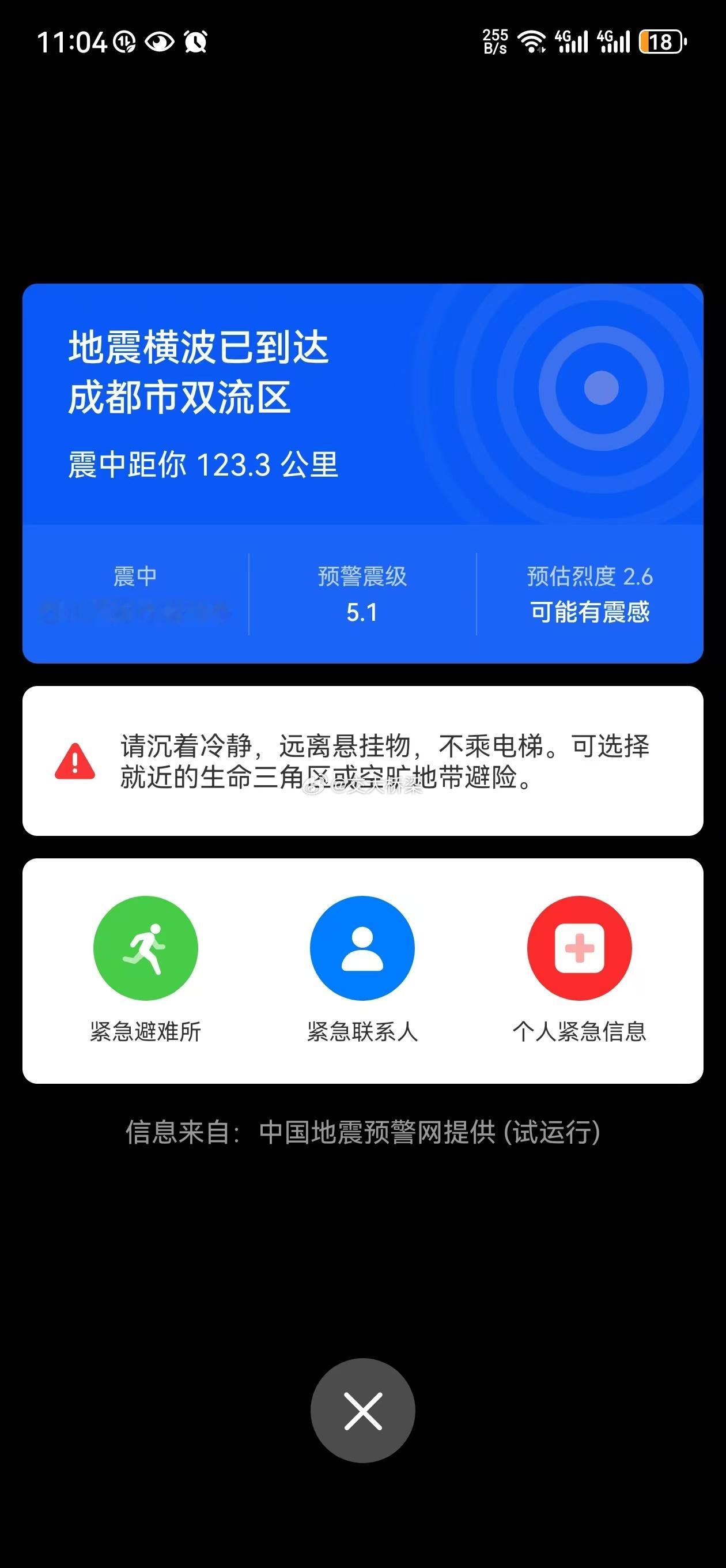 四川地震连续震了啊 