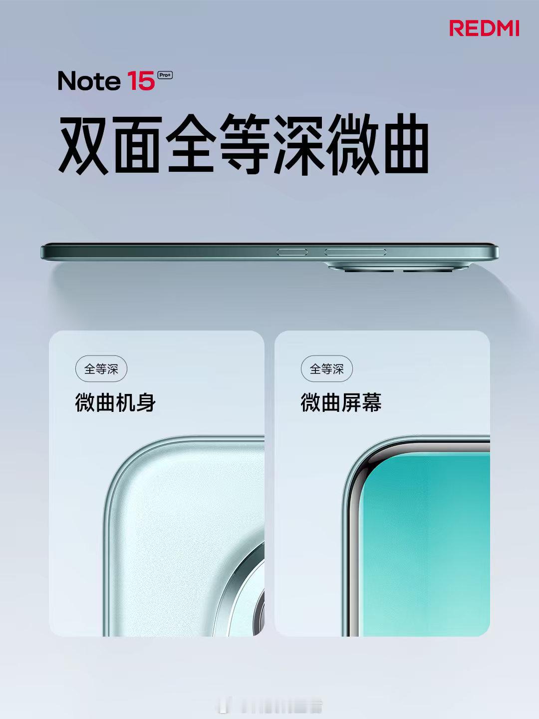 红米Note 15 Pro+，这波真的稳了！ 小金刚品质再升级，防水防尘抗摔样样