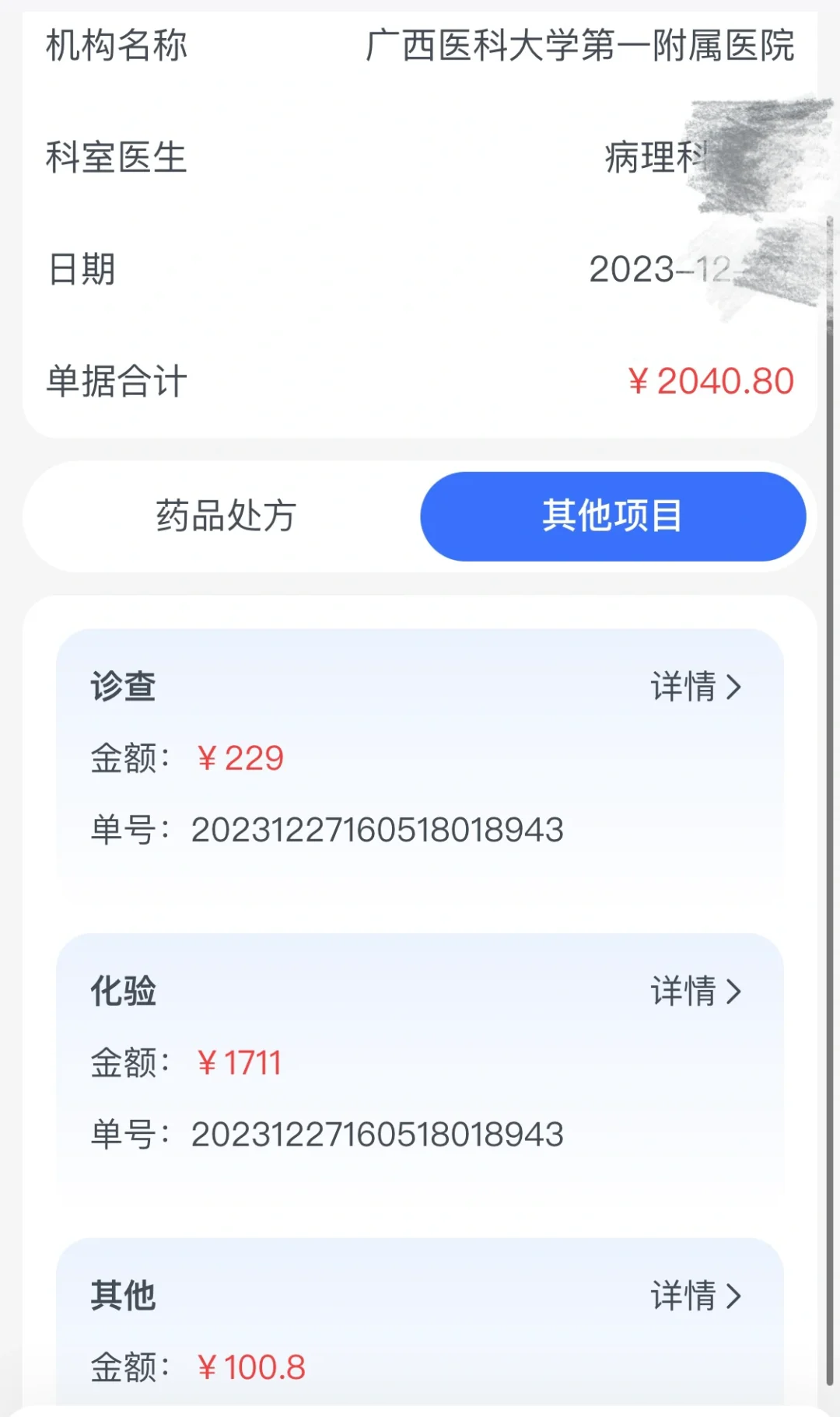 从一个病理会诊收费聊病理科医生收入