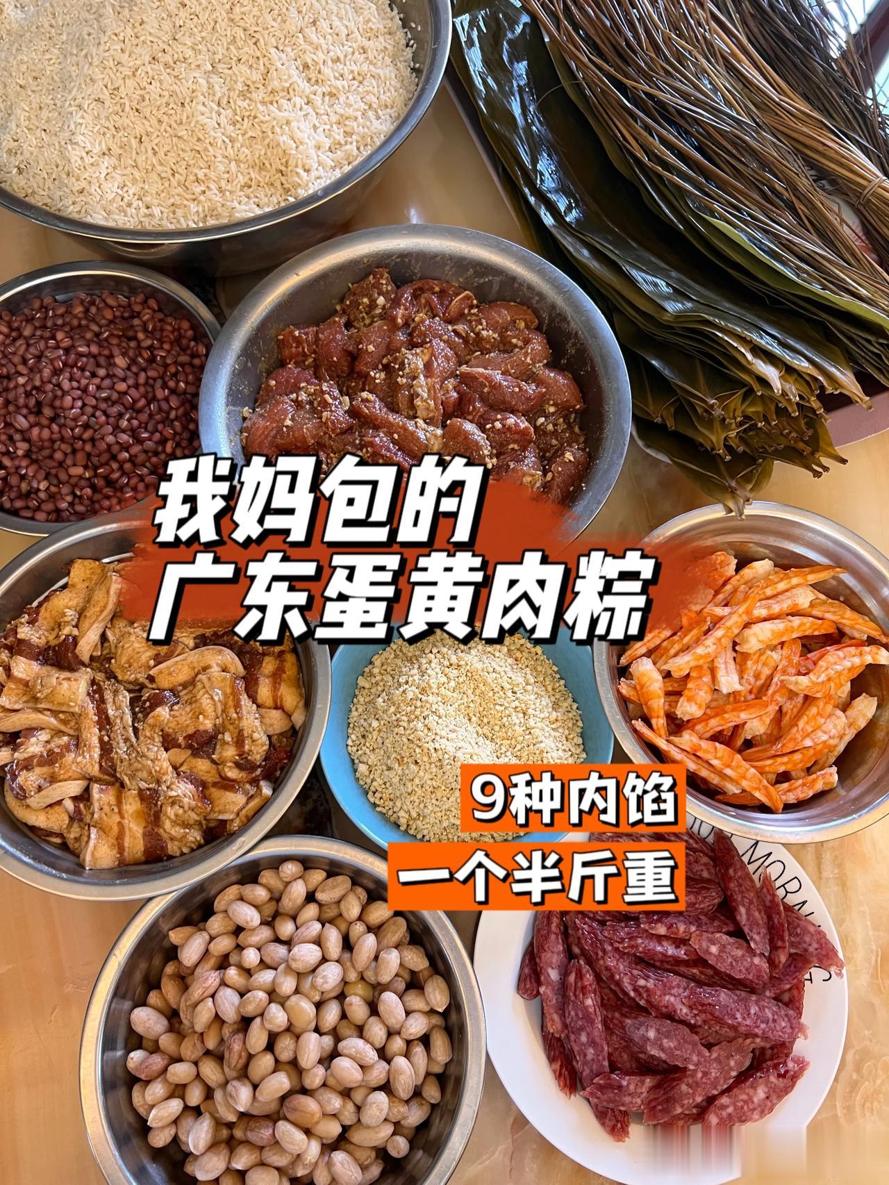 端午安康！
🍽️我妈包的粽子，9种馅料，料多到包不住，一个煮熟接近半斤。
不是