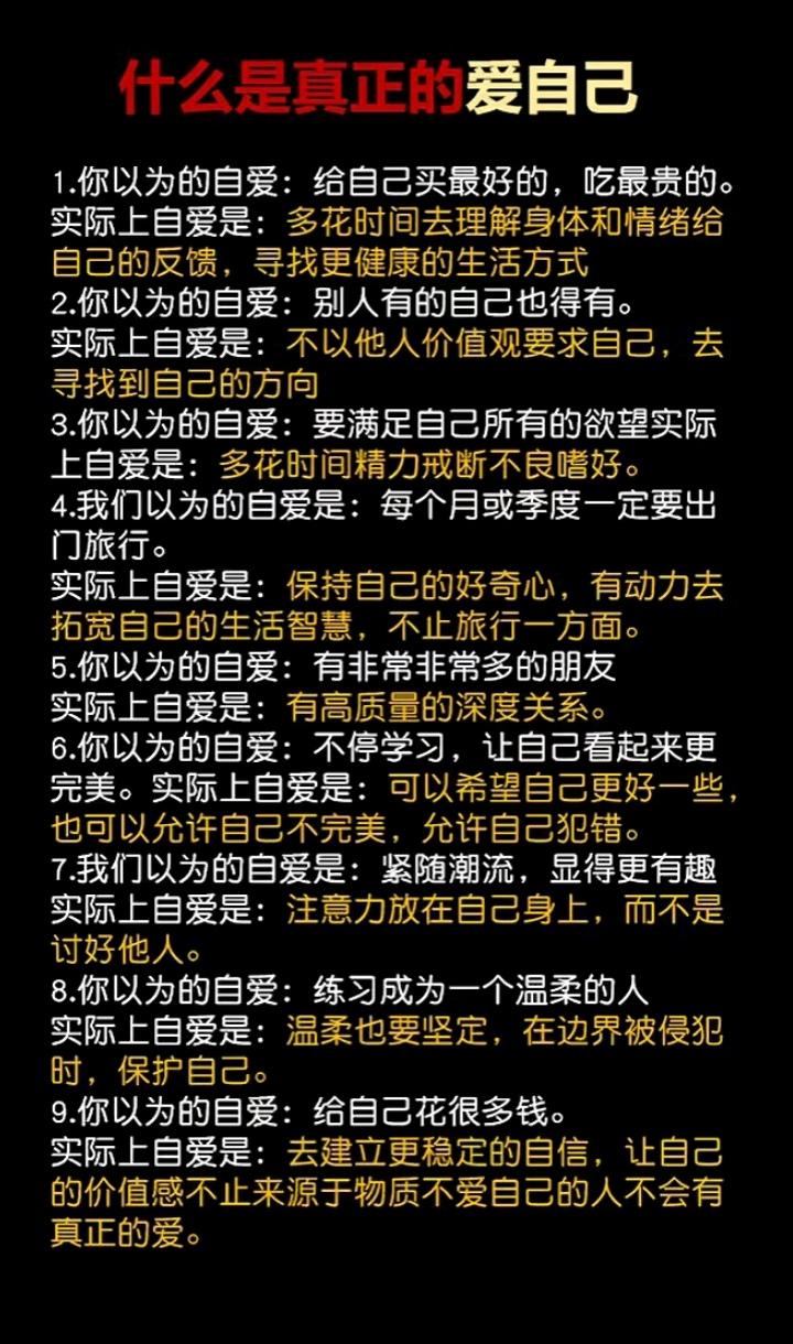 什么是真正的爱自己