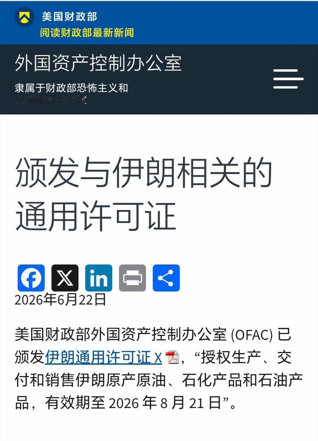美国财政部：根据在瑞士进行的富有成效的会谈，作为该框架的一部分，财政部已颁发为期