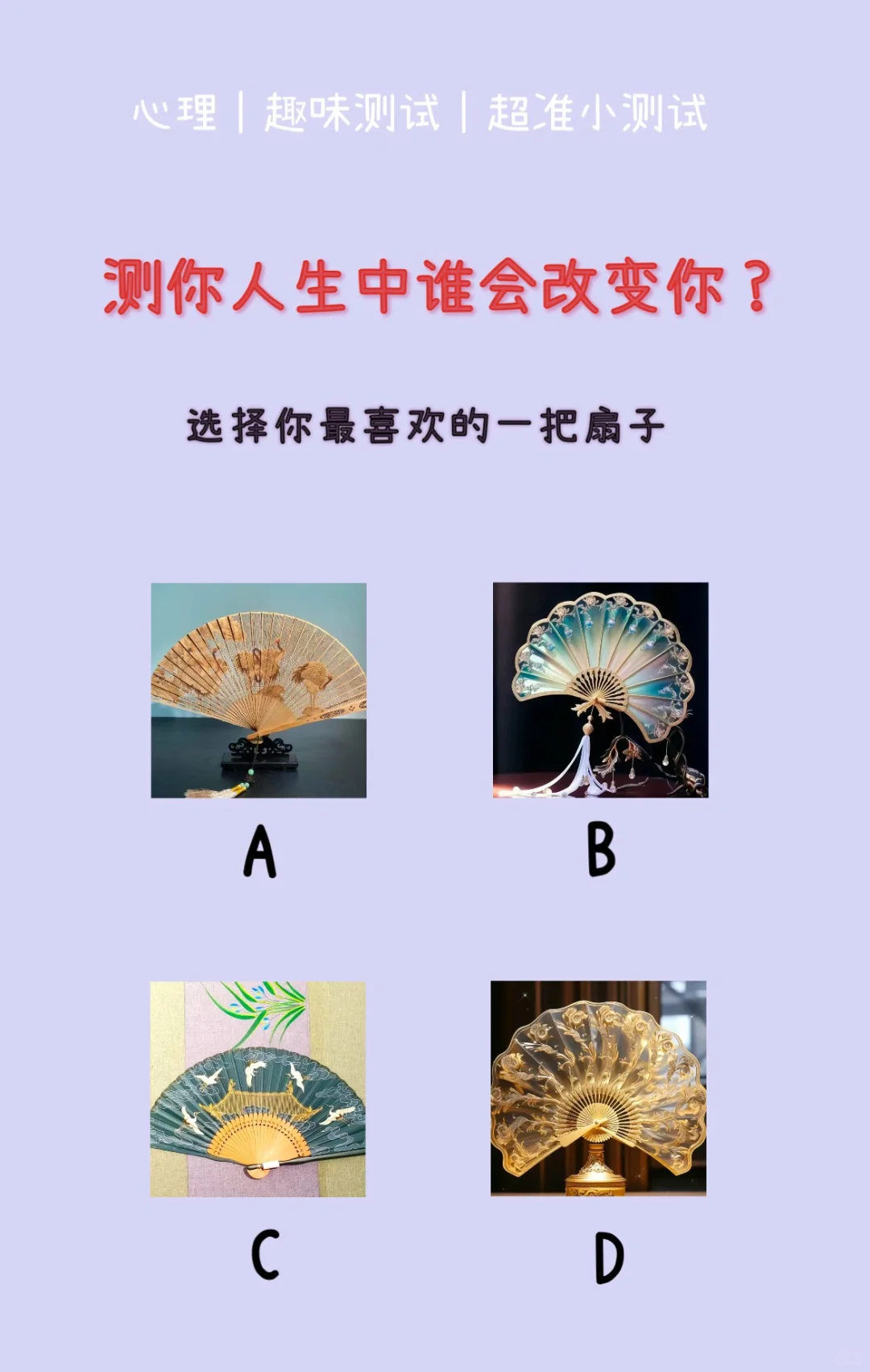 🔥测试｜测你人生中谁会改变你？