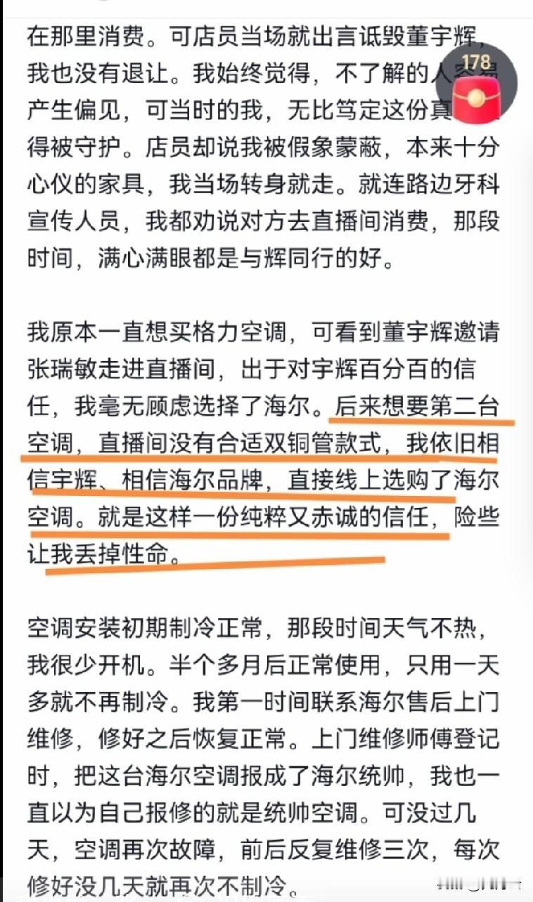 刷到这样一个帖子“因为相信董宇辉，险些付出生命代价”，声称是：寒心的老年粉。这样