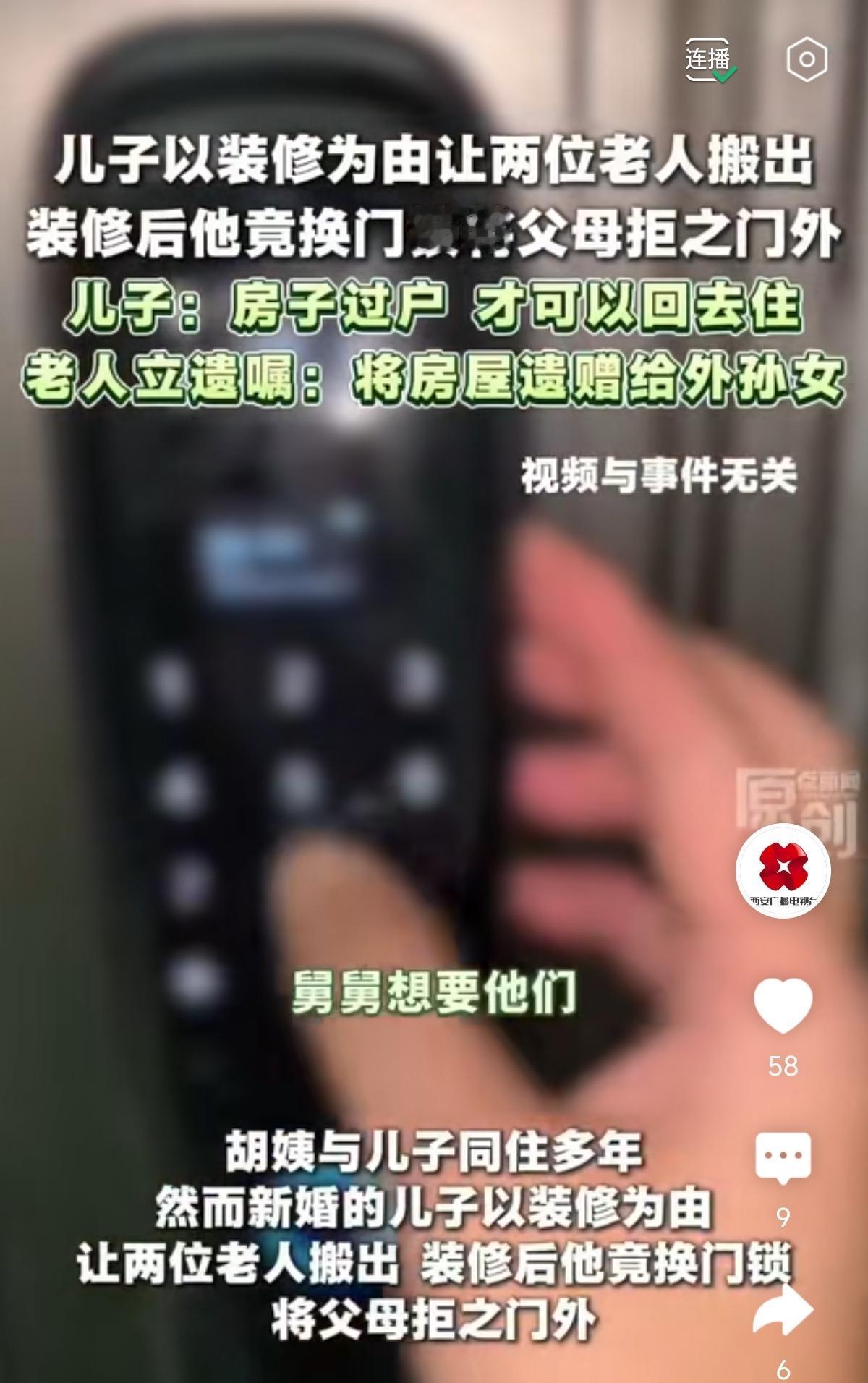 刚装修完就把亲爹妈拒之门外？这世上还有比这更寒心的事吗？老两口含辛茹苦养大儿子，