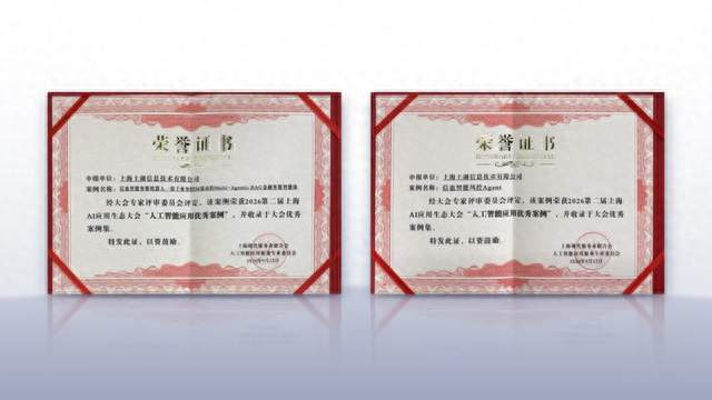 信也科技两项AI应用入选“2026上海人工智能应用优秀案例”