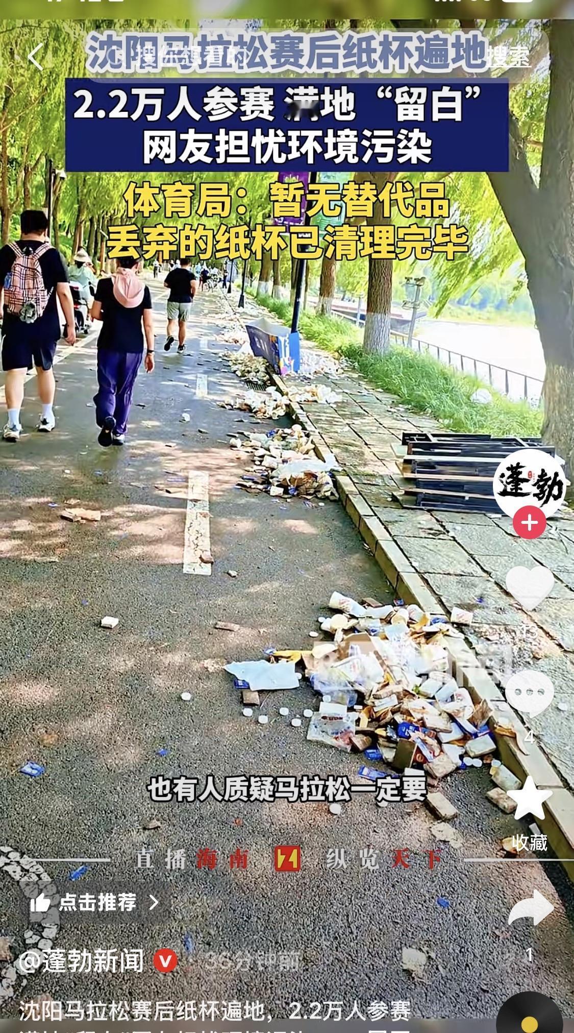 别让马拉松变成“马路圈钱运动”——沈阳纸杯满地背后，是市民出行与商户生计被漠视
