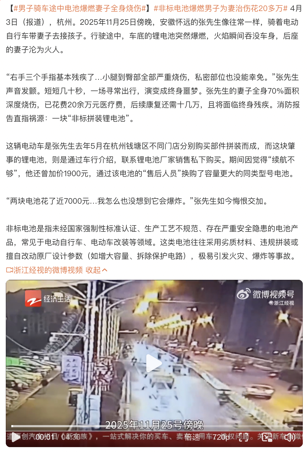 男子骑车途中电池爆燃妻子全身烧伤 “非标拼装锂电池” 