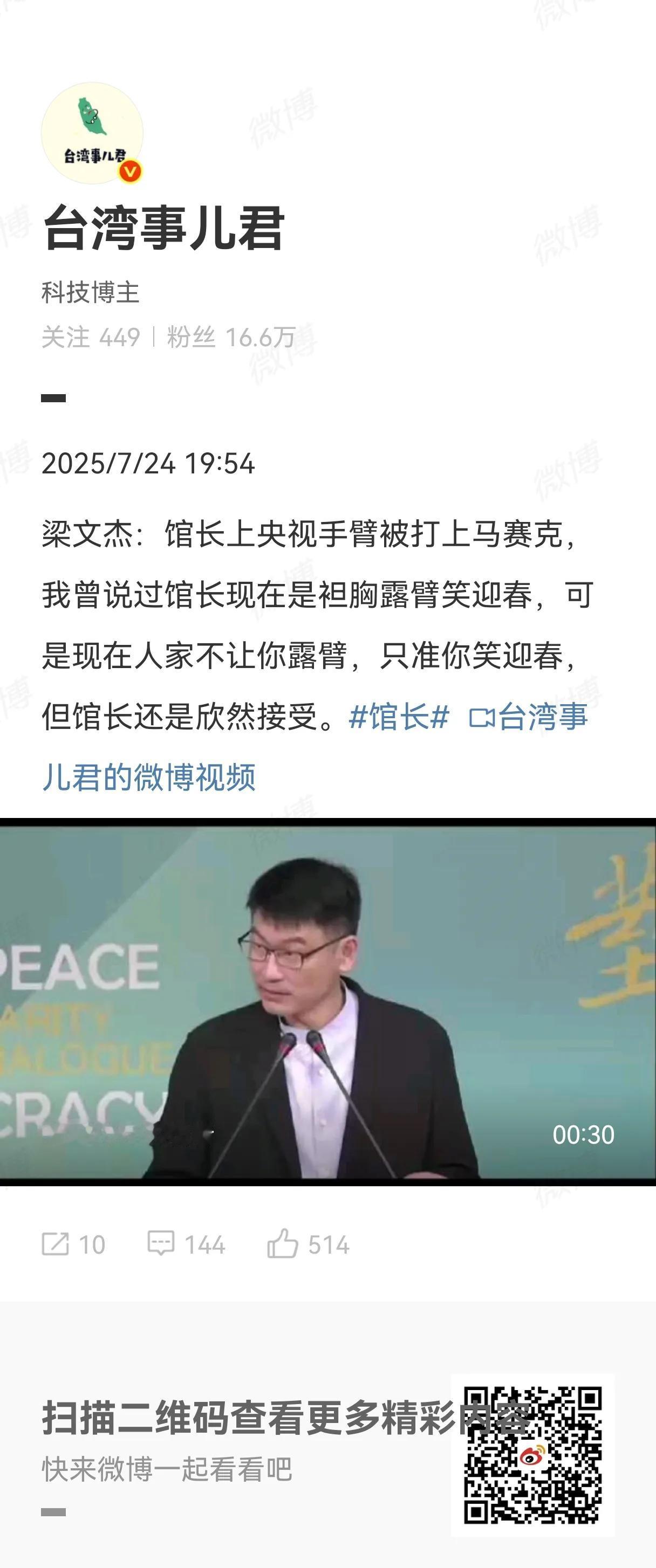 他笑话馆长上央视，说馆长手臂打码受侮辱。但DS拒绝讨论他，可以想见这个人有多么令