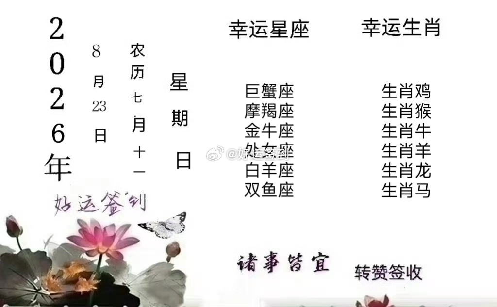 好人好运 每日运程播报