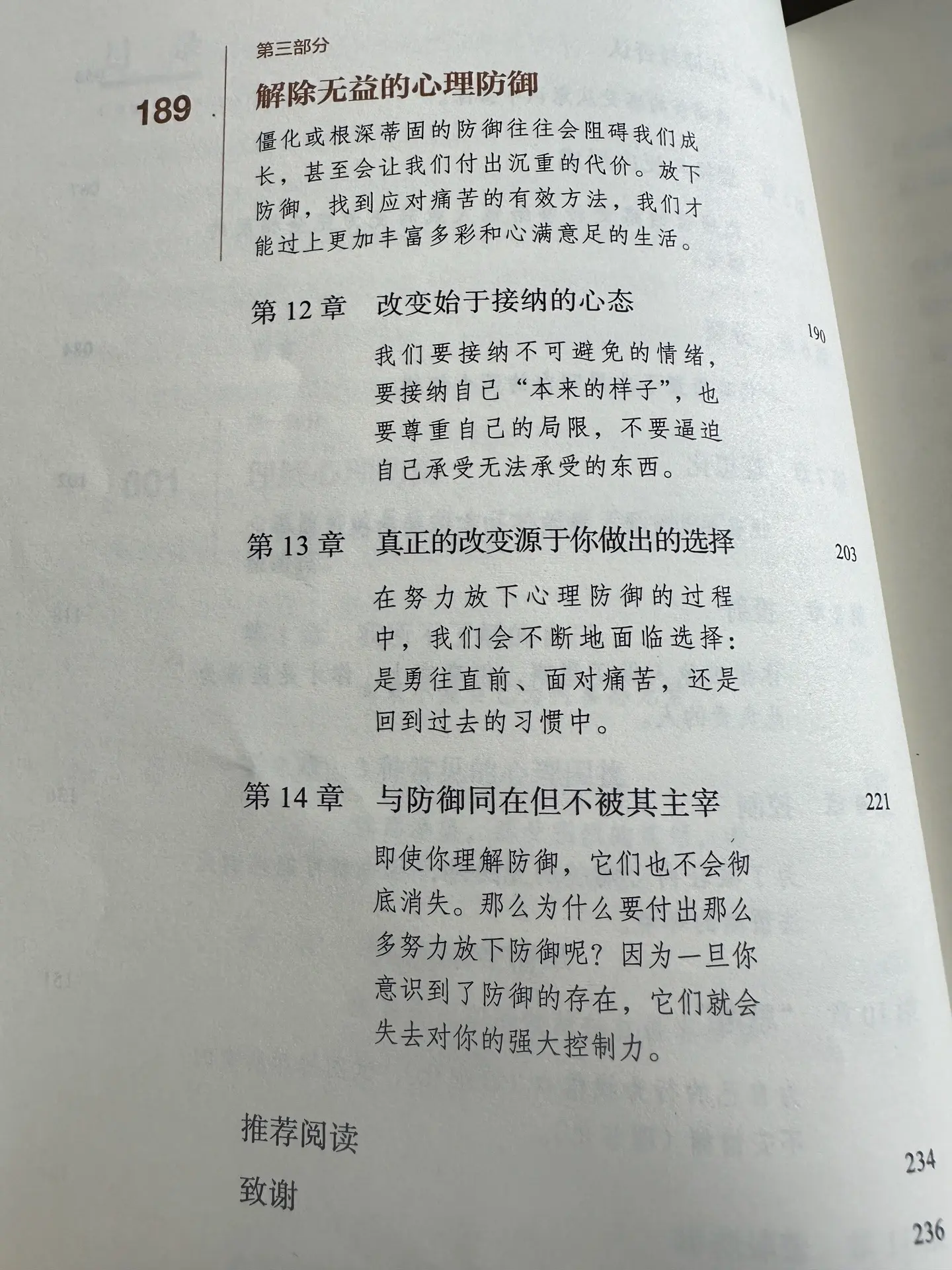 我们为什么， 总是在防御！