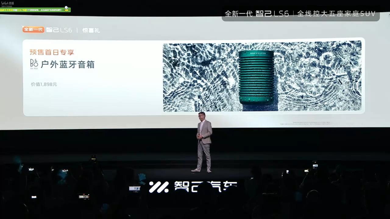 20.99万元起，号称“陆上A320” 全新一代智己LS6正式开启预售 【俊明车