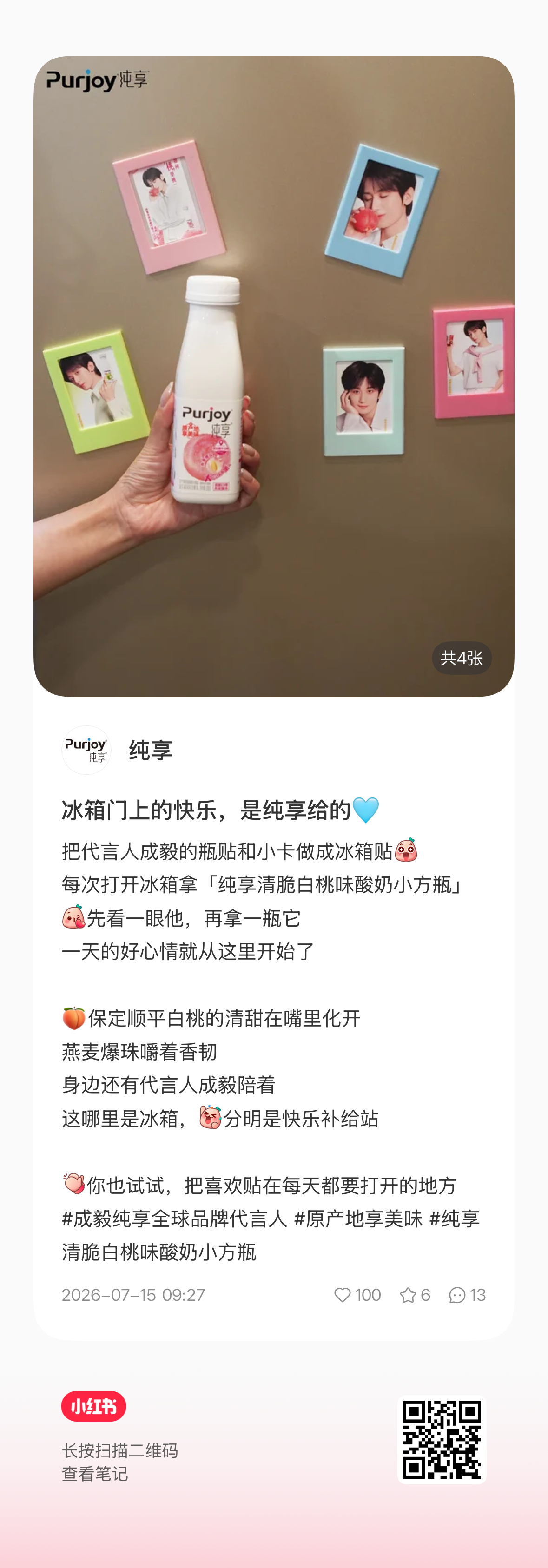 冰箱门上的快乐，是纯享给的🩵 纯享  🍠来🐯🕳️了网页链接 成毅纯享全球