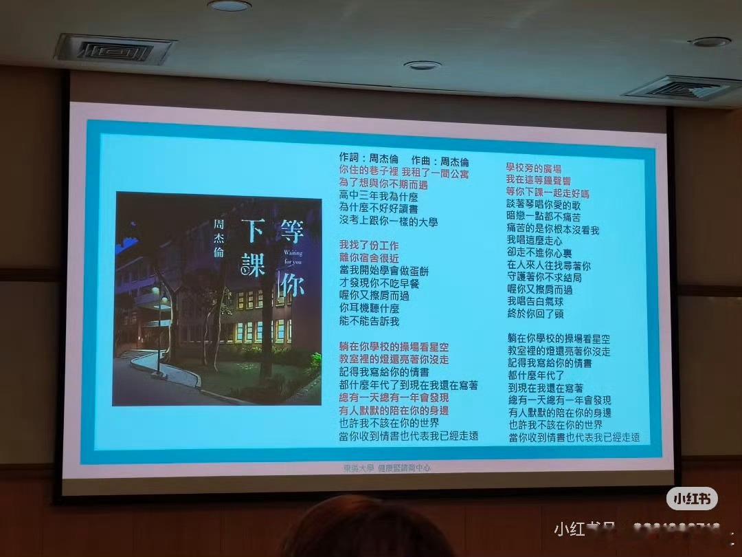 台湾大学用周杰伦歌词教反骚扰周董：哭笑不得[笑cry] ​​​