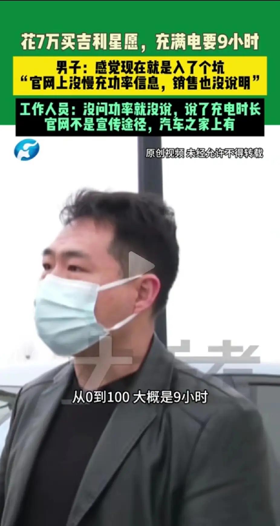 男子花7万购入吉利星愿310km版，回家后发现慢充竟需9小时。该车车载慢充仅3.