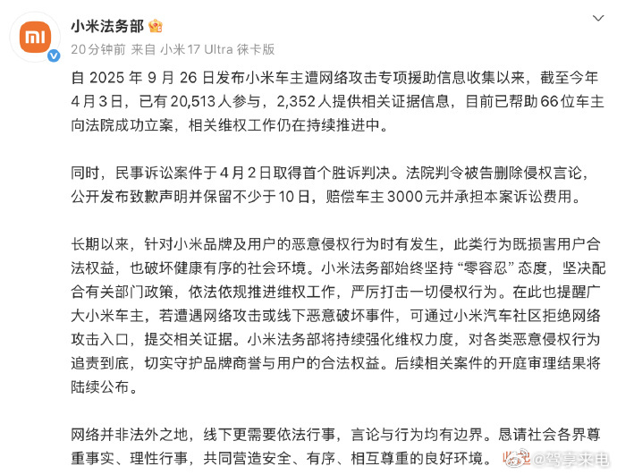 小米帮车主维权迎来首个胜诉硬核护粉！小米车主维权首战告捷⚖️小米法务部公布，自启