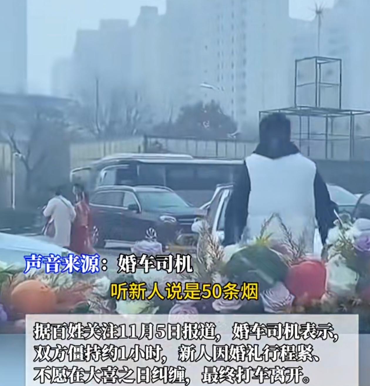 11月5日上午，河北省廊坊市某县一对新人的婚车在酒店停车场执行接亲任务时，遭遇不