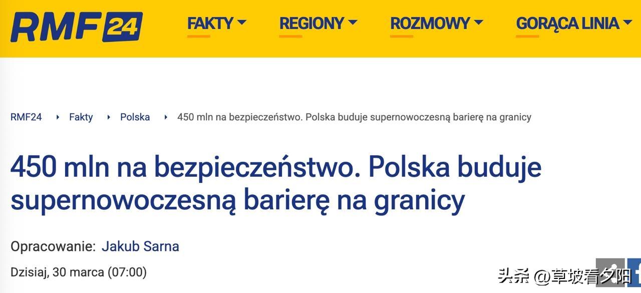 据波兰RMF24报道，波兰将投入4.5亿兹罗提，在与乌克兰边境打造超现代化安全屏