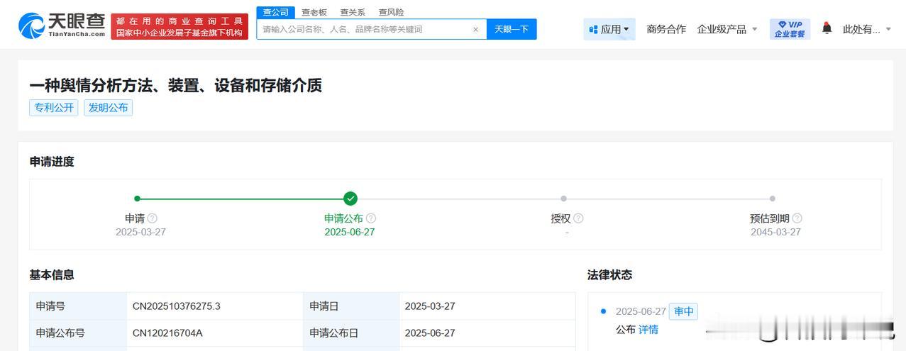 【赛力斯公布舆情分析专利 赛力斯新专利可精准洞察舆情】
天眼查知识产权信息显示，