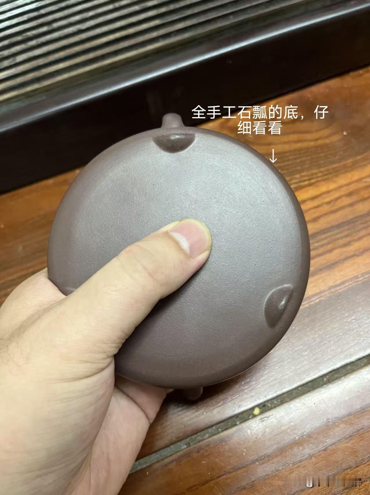 石瓢壶底有圈纹，别急着判断全手半手
很多壶友拿到石瓢壶，翻过来看底部，发现一圈浅