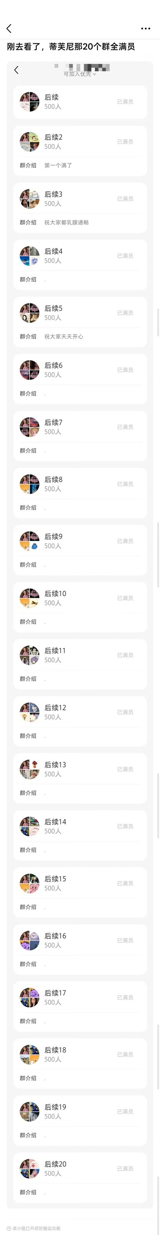 蒂芙尼事件当事人建了20个群…有一万人 ​​​
