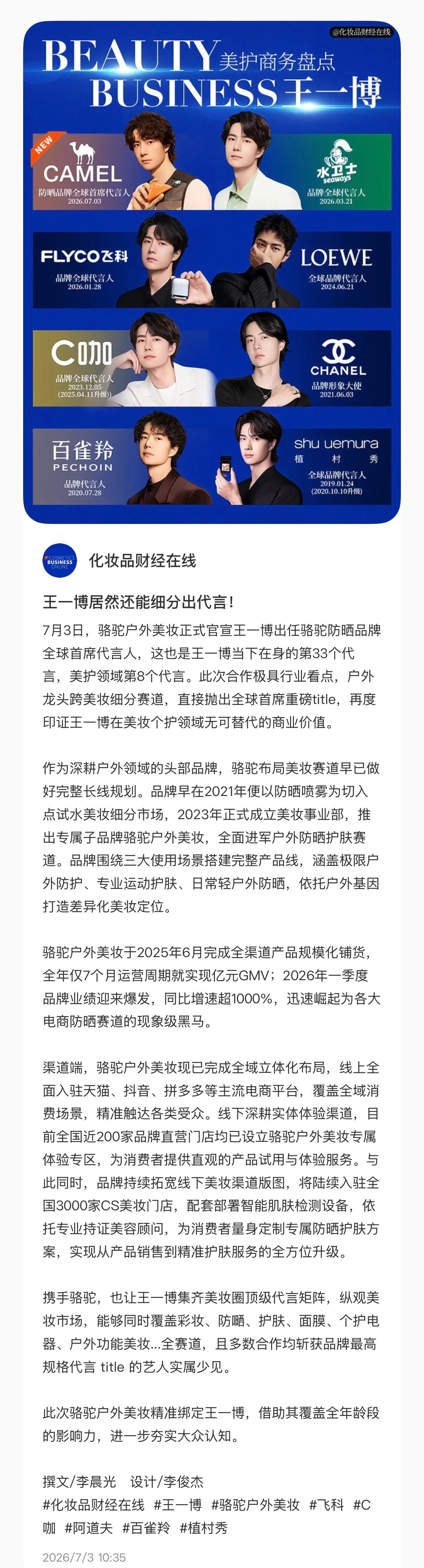 别看王一博美护已经细化出8个代言了其实还有很多品牌在排队等下一个位置 