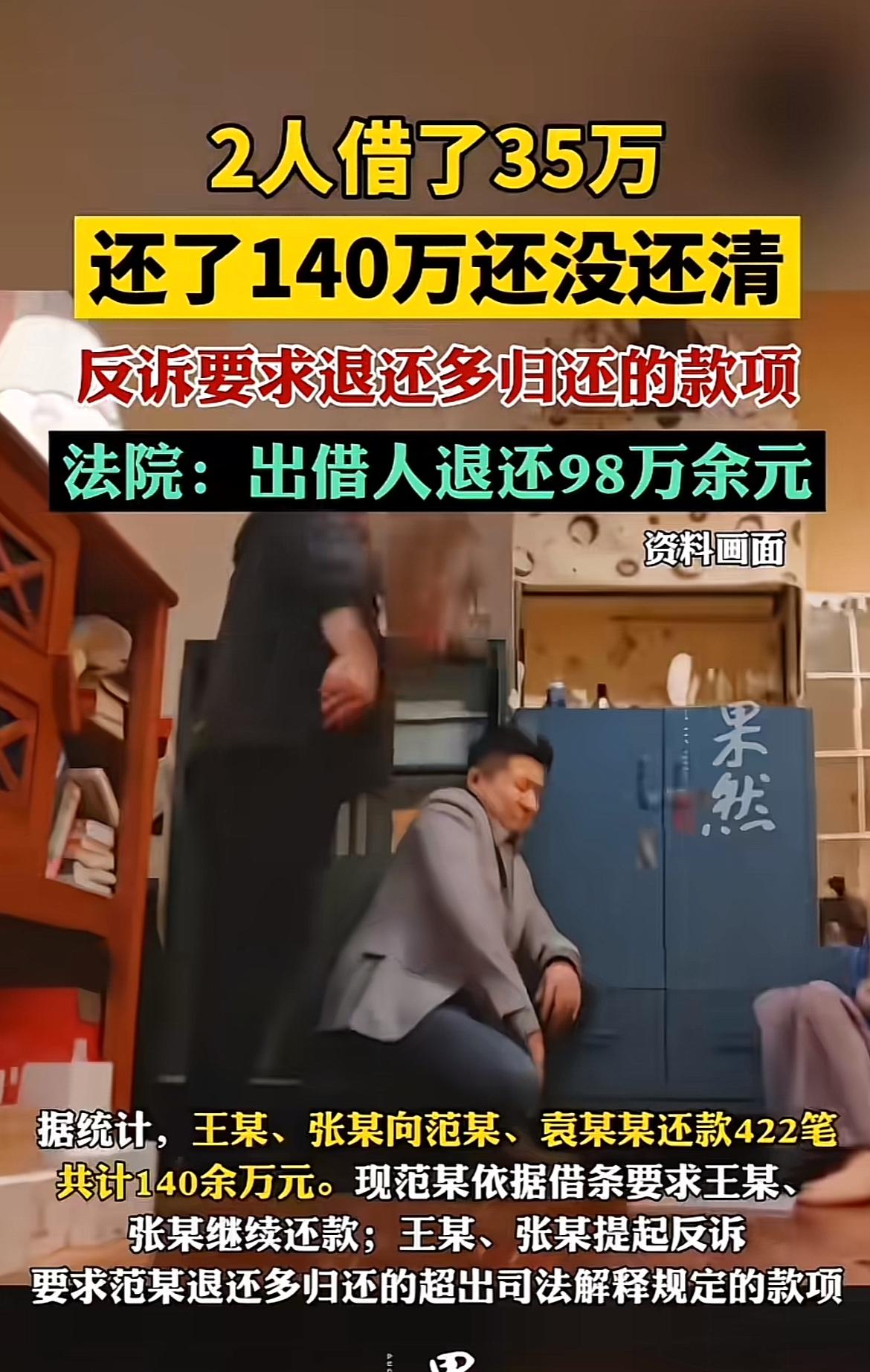 35万借款变140万，这利滚利也太夸张了！就像王某和张某，2016 - 2017