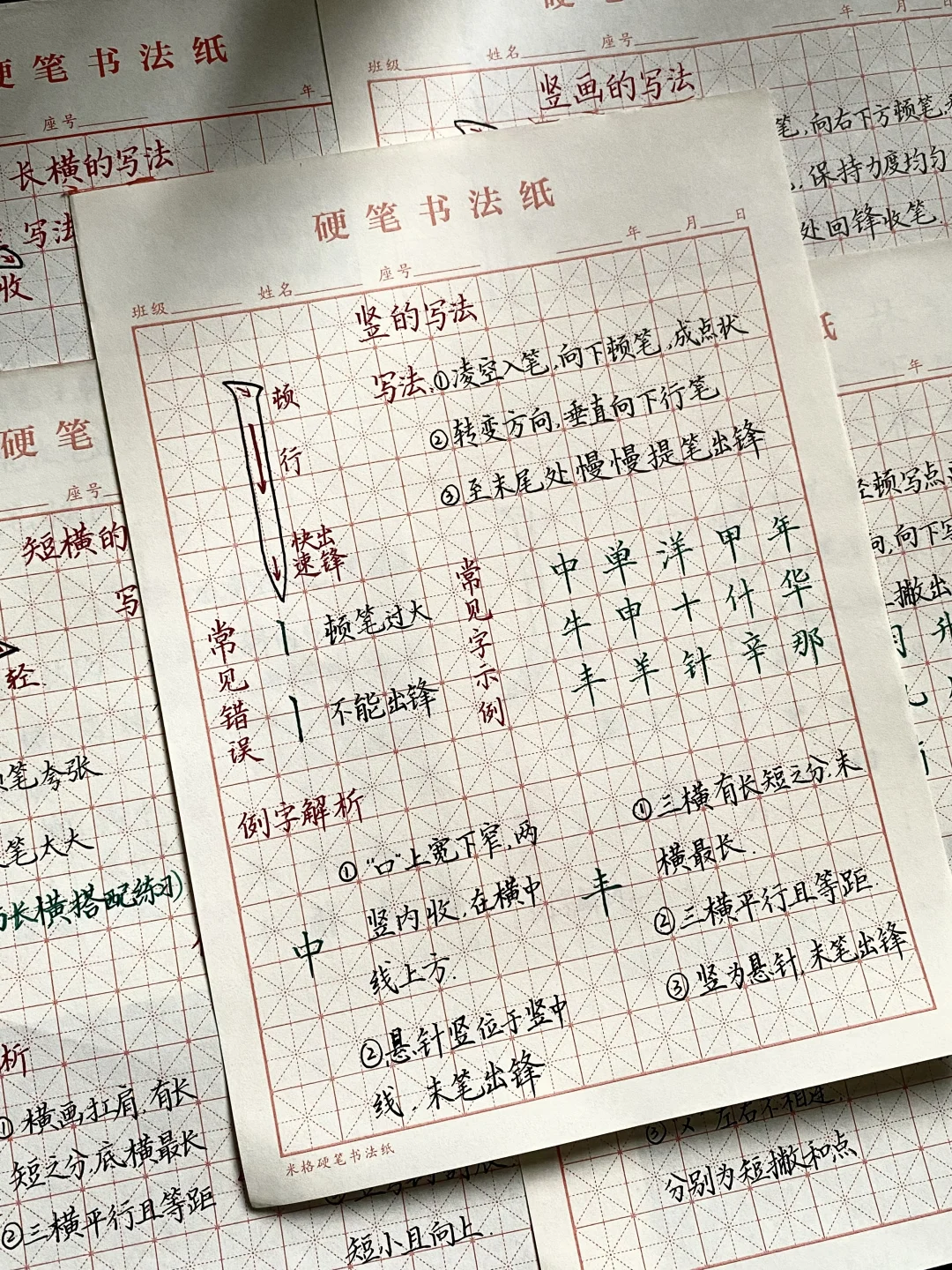 30基本笔画｜入门必练🌙
