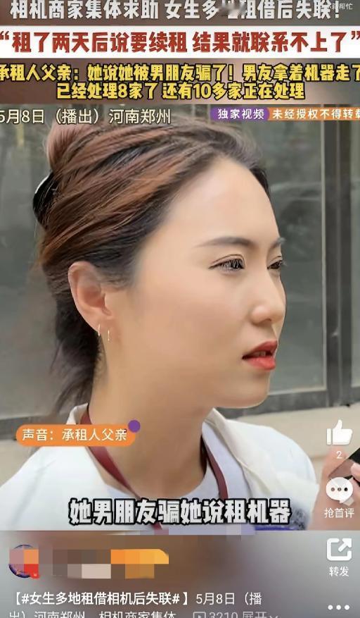 太坏了！5月8日小莉帮忙报道，郑州一群相机租赁商家集体报了警，追查下来居然都是同