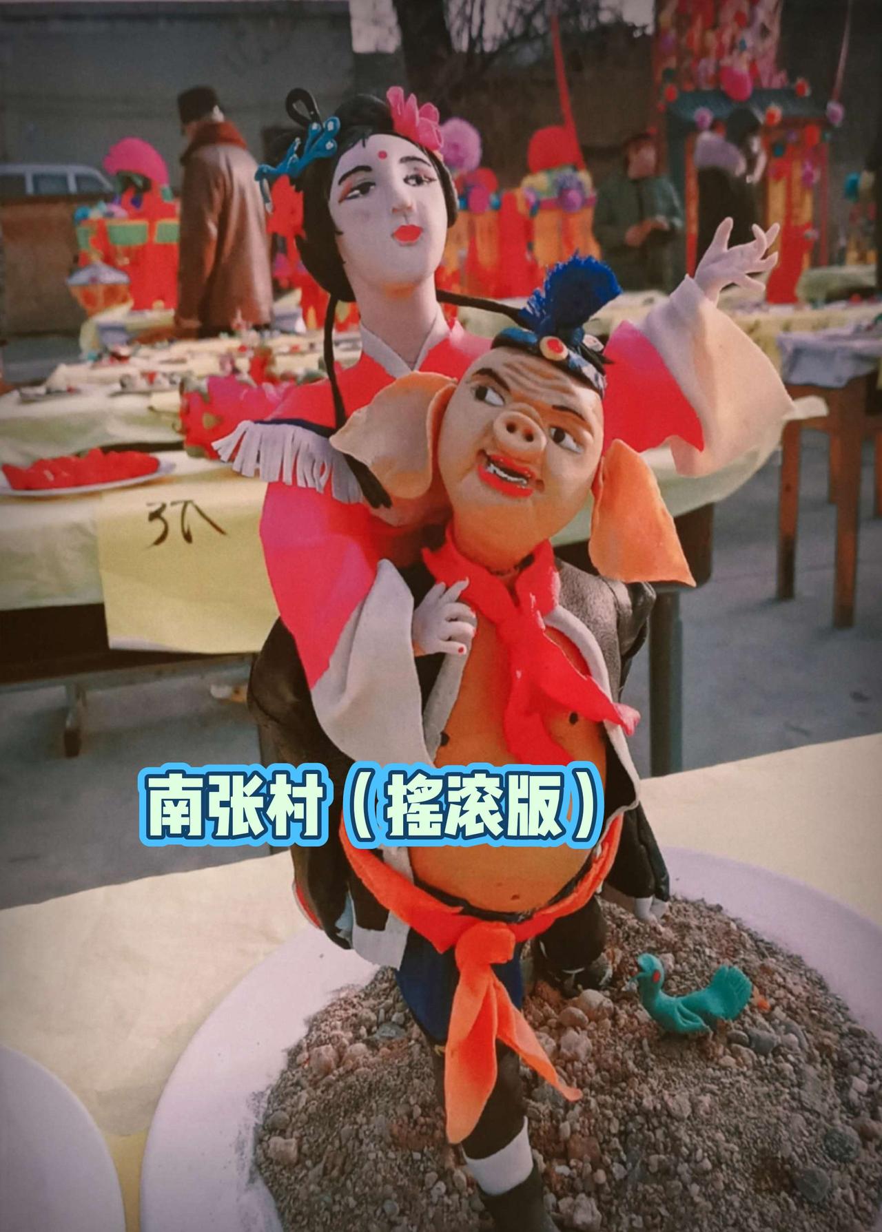 歌曲《南张村》（摇滚版）热门话题南张村 抖音热歌推荐🔥