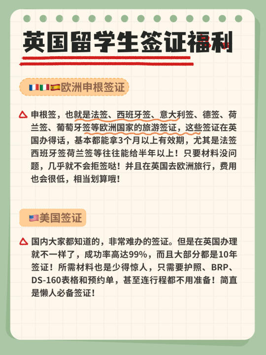 🇬🇧英国留学生签证办理福利来啦！