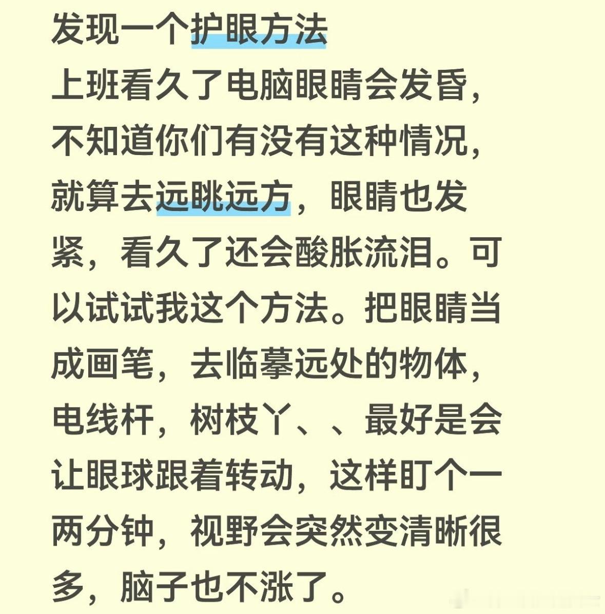 好眼睛竟是这样养出来的 