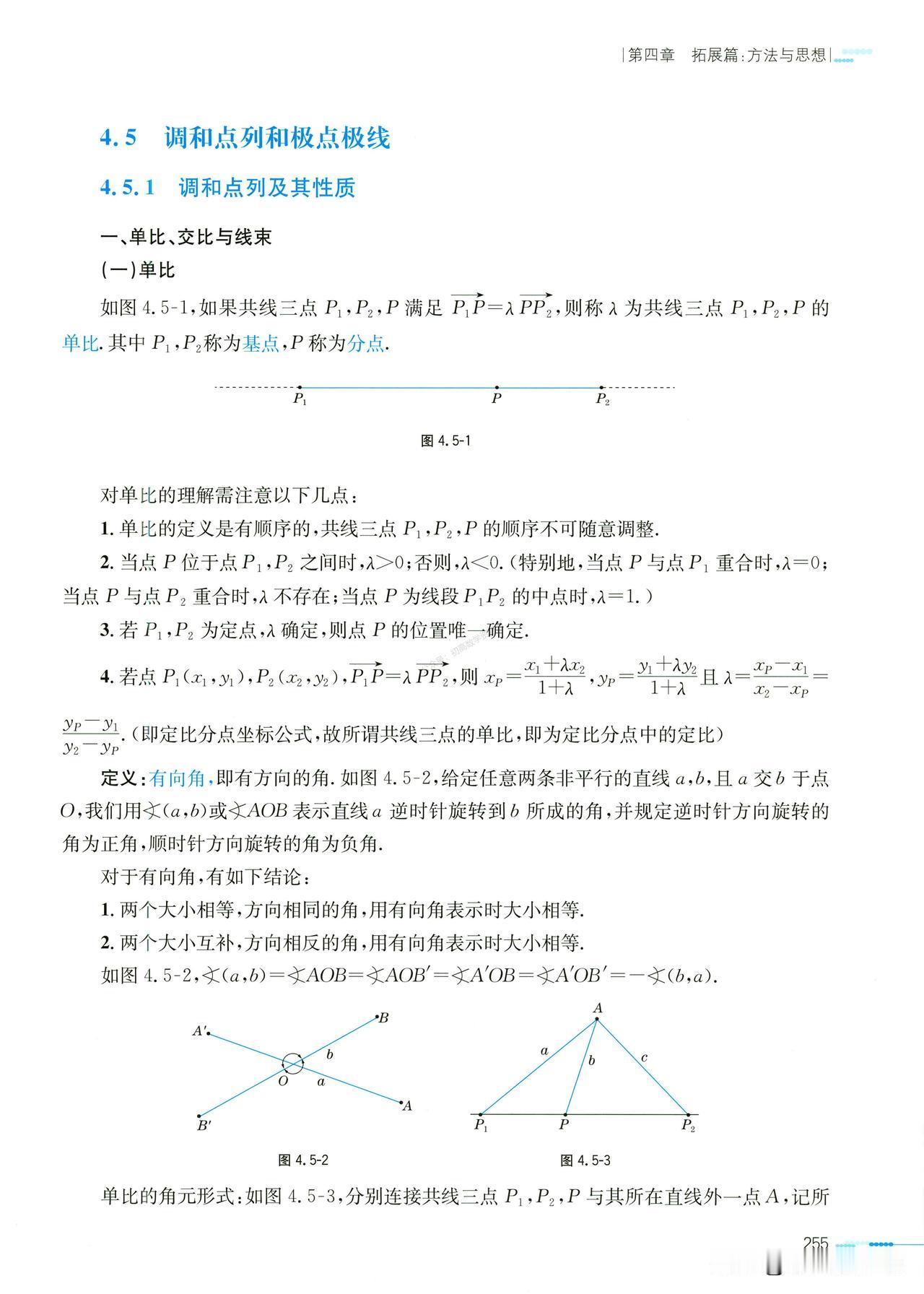 圆锥曲线中极点极线拓展、推广总结