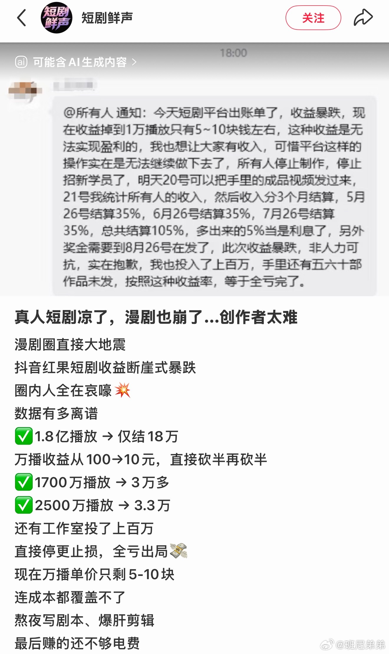 曝红果短剧收益断崖式暴跌短剧 一万播放五块钱有网友发帖感叹，真人短剧凉了，漫剧也