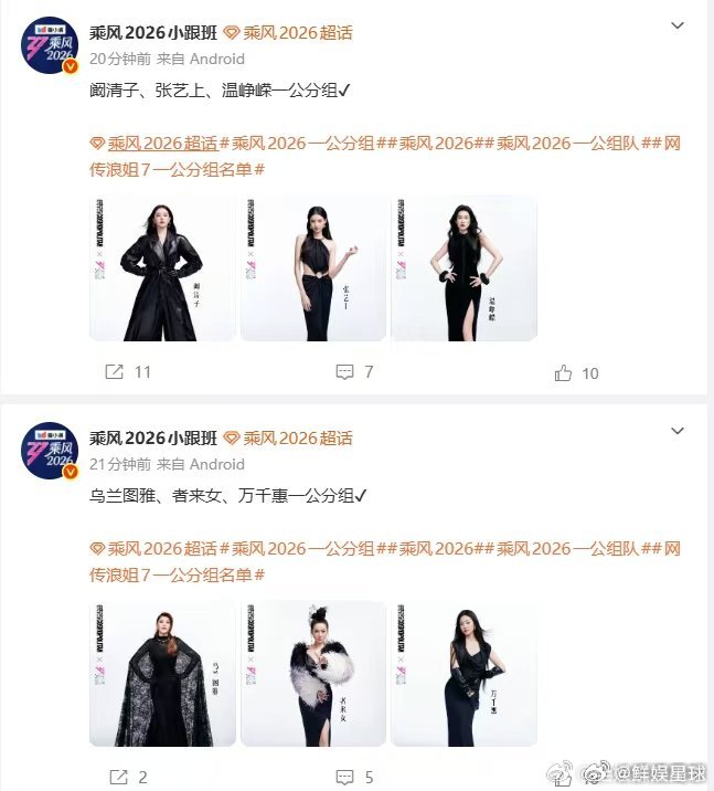 李心洁谢楠一组乘风2026 姐姐们同组太惊喜，盲猜舞台又温柔又有力量 