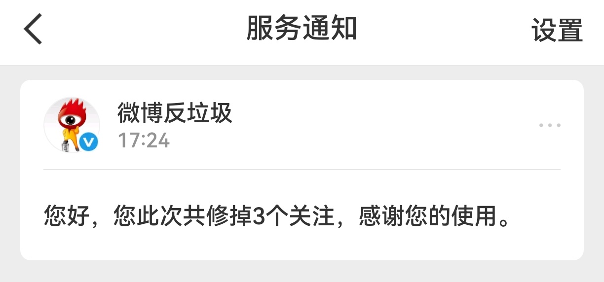 修正了关注 误伤找俺 实际上我掉了八个关注 