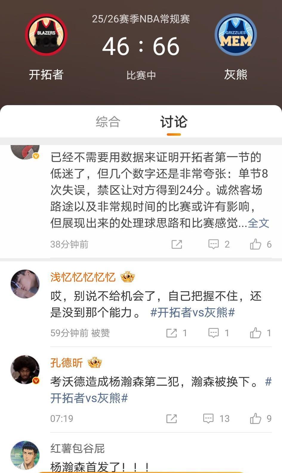 半场结束！开拓者46-66落后灰熊。杨瀚森NBA生涯第一次首发，上半场仅出战7分