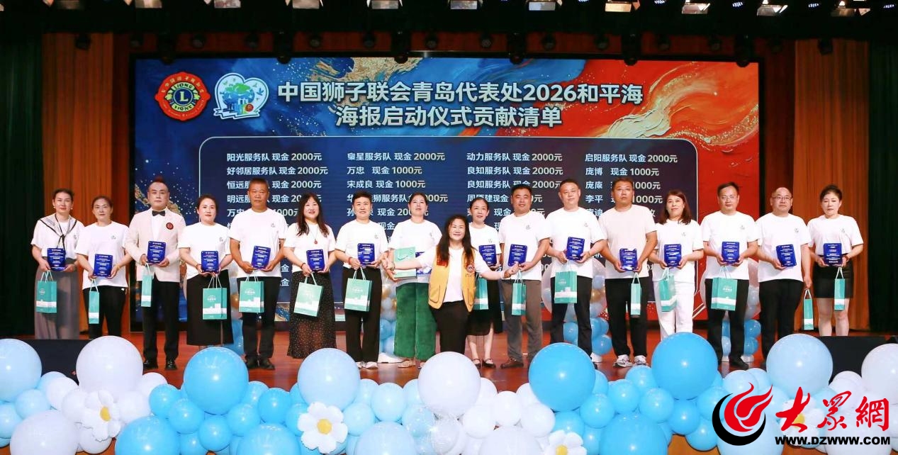 2026全国少年儿童世界和平海报作品征集活动暨临沂地区和平海报征集活动举行