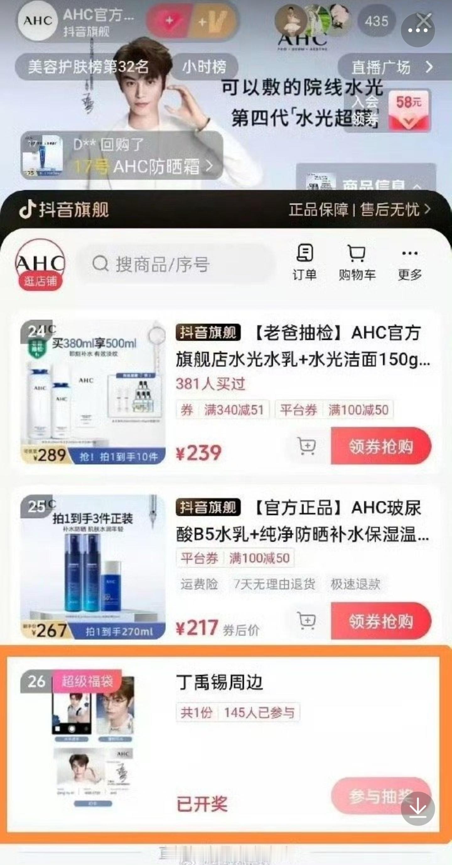 捅大篓子，网友爆料AHC打错丁禹兮名字，我估计工作人员要扣钱了…… ​​​