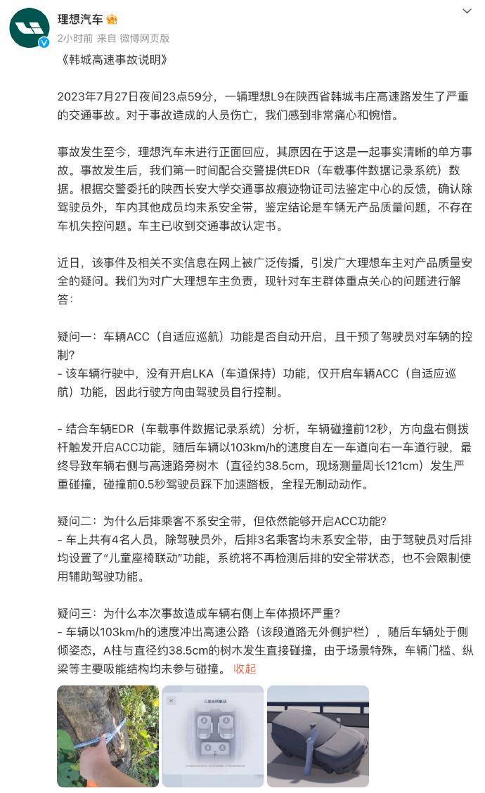 L9发生严重车祸致1死3伤，车主一直在维权，网上的舆论愈演愈烈，近日理想汽车发布